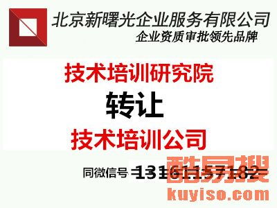 北京朝陽(yáng)技術(shù)培訓(xùn)公司轉(zhuǎn)讓項(xiàng)目